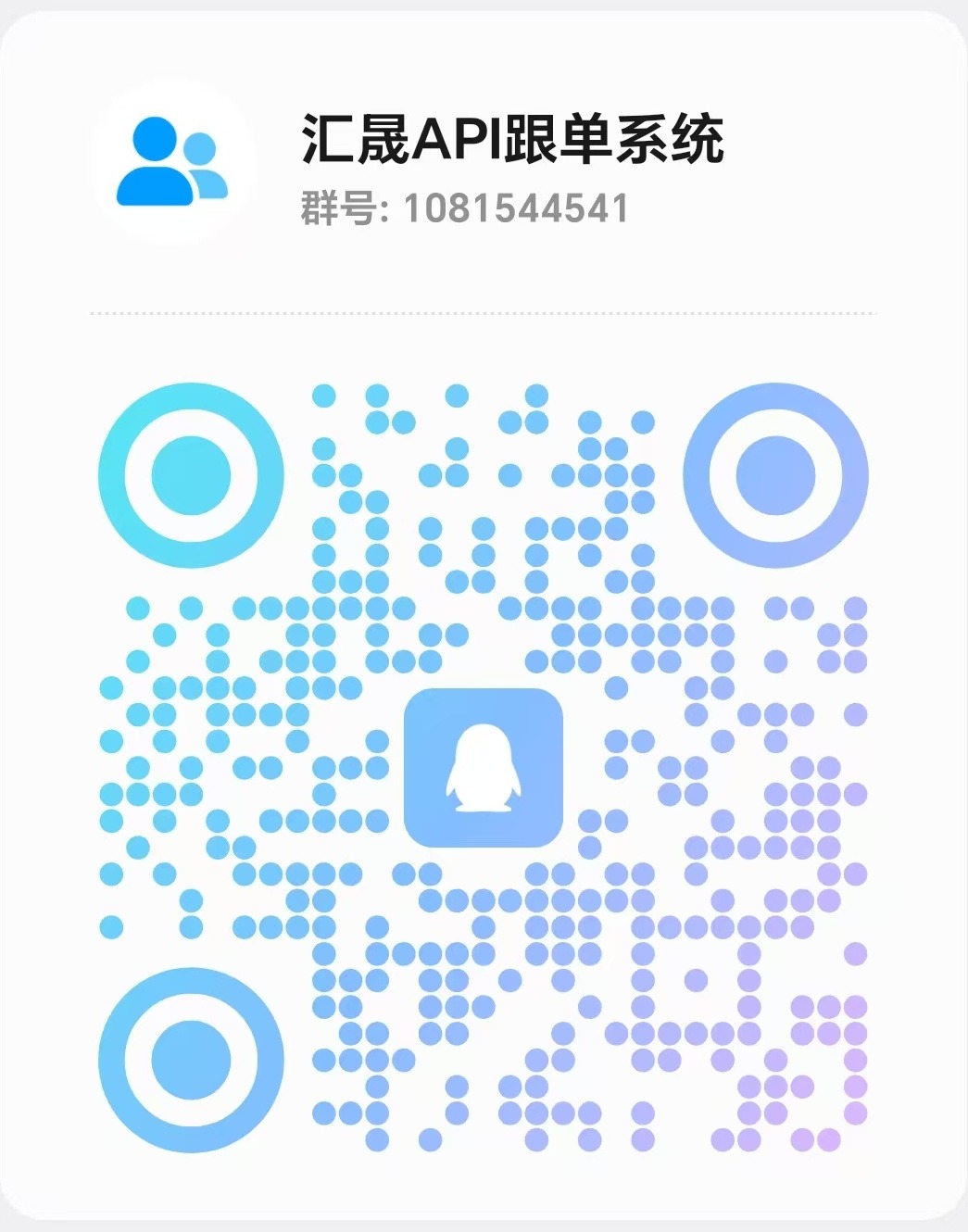 QQ交流群